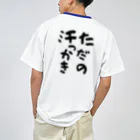 GRKSのただの汗っかき(黒) ドライTシャツ