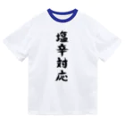 脂身通信Ｚの【淡色ボディ】塩辛対応♪文字♪220627 ドライTシャツ