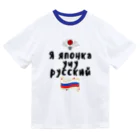 Russian Kitchenのロシア語を勉強しているよ！ ドライTシャツ