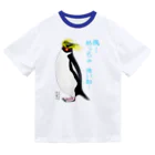 LalaHangeulの風に吹かれるイワトビペンギンさん(文字ありバージョン ドライTシャツ