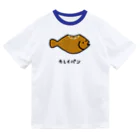 脂身通信Ｚのカレイパン♪2203 ドライTシャツ