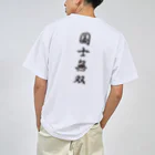 🐣🧡のみんな大好き国士無双 Dry T-Shirt