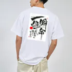 TAKEDA-STYLEの一瞬懸命 ドライTシャツ