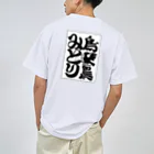 山わらふのみとりのTシャツ白 ドライTシャツ