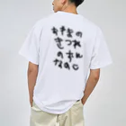 BWfamilyのおやまのきつねのおんなのこ Dry T-Shirt