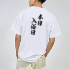 メディカルきのこセンターの本日　入浴日 Dry T-Shirt