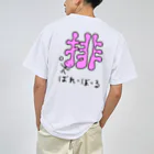 HENACHOKO-AIMのひともじくん-排- ドライTシャツ