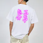 GJCA‘sのセロトニン多量放出中 ドライTシャツ