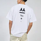 まごわやさしいのハングルの「つ」 Dry T-Shirt