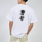 @.kpの漕者@.kp ドライTシャツ