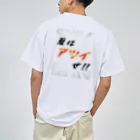 かいほう屋の夏はアツイぜ！！ / バックプリント Dry T-Shirt