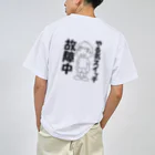 まいにち大変だけどほのぼのって大事のやる気スイッチ故障中（背面） ドライTシャツ