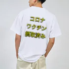 FSCSのワクチン摂取済み ドライTシャツ