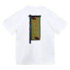 脂身通信Ｚの【両面プリント】のぼり旗♪焼きいも1911 ドライTシャツ