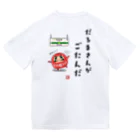 【予告】第２弾！#SUZURIのTシャツセール開催！！！★kg_shopの[★バック] だるまさんがごたんだ ドライTシャツ