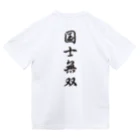 🐣🧡のみんな大好き国士無双 Dry T-Shirt