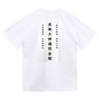 東洋商店の四国遍路グッズ Dry T-Shirt