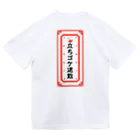 山猫雑貨店の立ちゴケ退散御守りTシャツ(後ろプリント) Dry T-Shirt