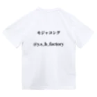 モジャコングのモジャコング！ ドライTシャツ