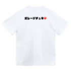 0円YouTuber ひろみっちゃんテニスch official shopのボレーがチュキ❤️ ドライTシャツ