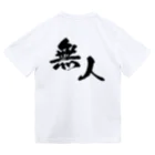 miyakojima_baseのオリジナルロゴ漢字 ドライTシャツ