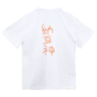 三度目ショッピングの納豆神 ドライTシャツ