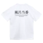 メディカルきのこセンターの風呂当番Tシャツ Dry T-Shirt