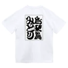 山わらふのみとりのTシャツ白 Dry T-Shirt