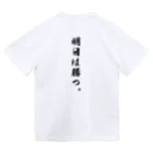 唯一無二のTシャツ屋の勝負は時の運Tシャツ Dry T-Shirt