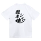 willson_me160の雑草魂シンジ　Tシャツ ドライTシャツ