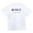 0円YouTuber ひろみっちゃんテニスch official shopの硬式転生🎾グッズ！ Dry T-Shirt