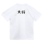 まくーーーーーんの柔道部　大将 ドライTシャツ