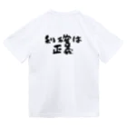 Yu-takuの利確は正義！ Dry T-Shirt