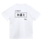 メディカルきのこセンターのこう見えて介護士です。 Dry T-Shirt