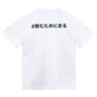 ランニング好きのお店　ランニング、マラソン向けのTシャツ、グッズの#飲むために走る Dry T-Shirt