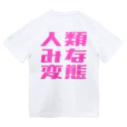 MY FITの人類みな変態 Dry T-Shirt