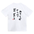 GRKSのおとうがやらにゃだれがやる【おとうの背中】シリーズ ドライTシャツ