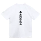 Teatime ティータイムの南無阿弥陀仏  お経 お寺 お坊さん Dry T-Shirt