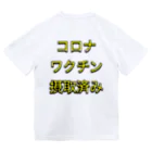 FSCSのワクチン摂取済み ドライTシャツ