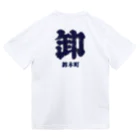 浜松まつり愛好家の卸本町Tシャツ ドライTシャツ