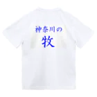 つ津Tsuの神奈川の牧 ドライTシャツ