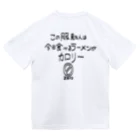 しょっぷのなまえ！のカロリー0！！！！食べまくれ！！！！ Dry T-Shirt