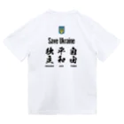 独立社PR,LLCのウクライナ応援 Save Ukraine 平和 ドライTシャツ