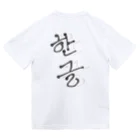 LalaHangeulの한글(ハングル) ドライTシャツ