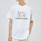 でん⚡きかいでん（変人）の筋肉 ドライTシャツ