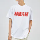 SHOPの正義 ドライTシャツ