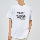 なるのすけの秘密基地の「定時退社させて」 ドライTシャツ