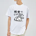 幸うさ.comの税金にころされる。 Dry T-Shirt