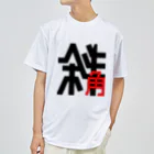 高堂玲/イラストの方の斜角 ドライTシャツ