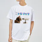 ぴーちのせかい🐱🍑のニャルソックTシャツ Dry T-Shirt